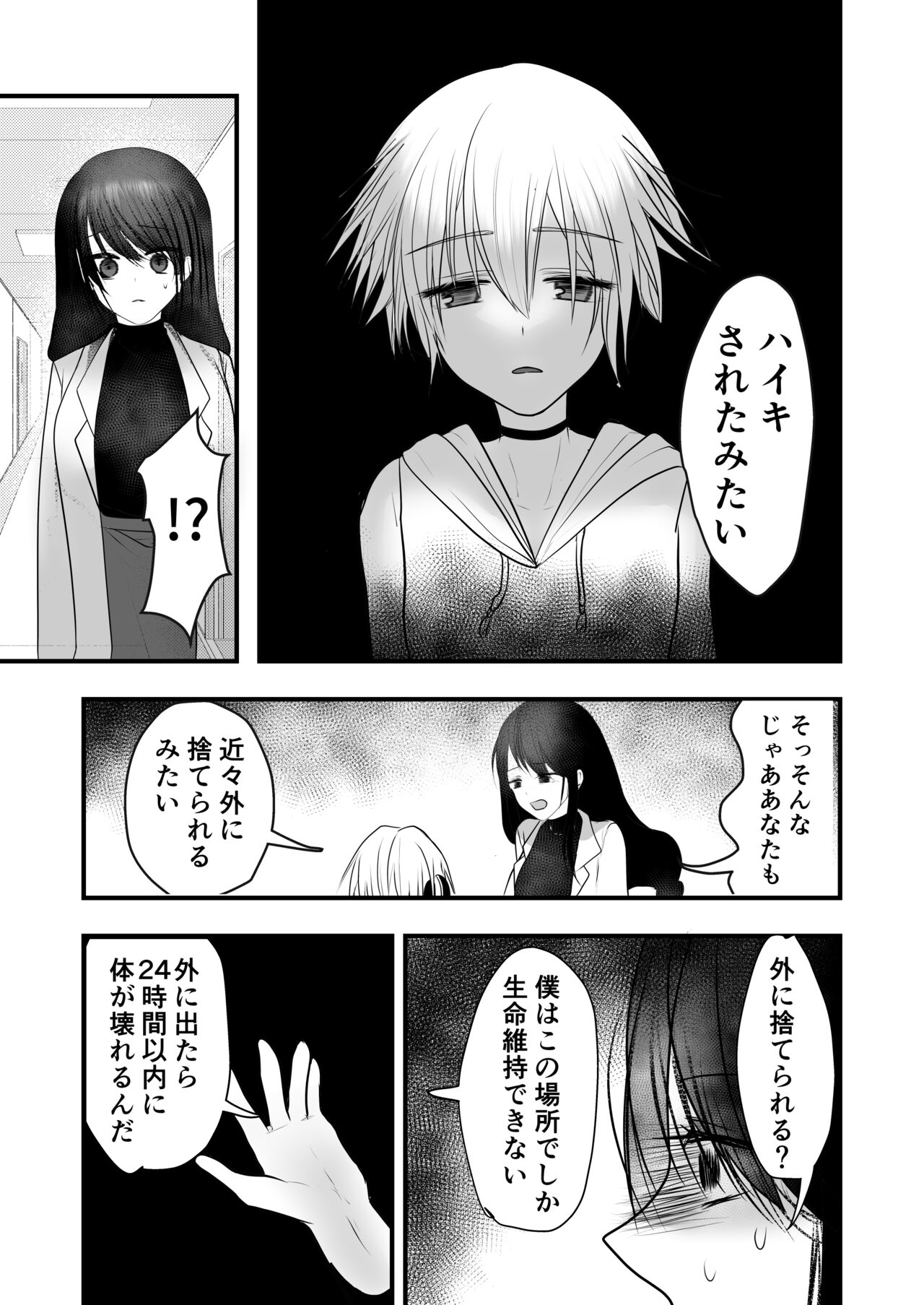 仄暗いおねえさんにいっぱい愛される【下】 page 4 full