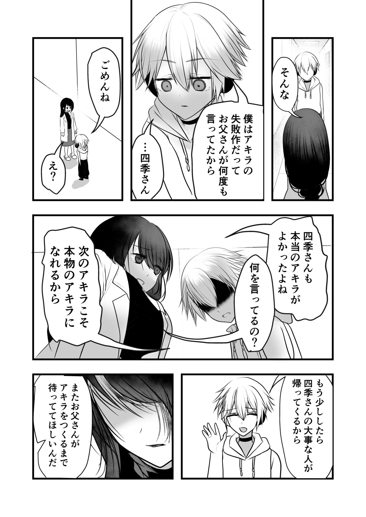 仄暗いおねえさんにいっぱい愛される【下】 page 5 full
