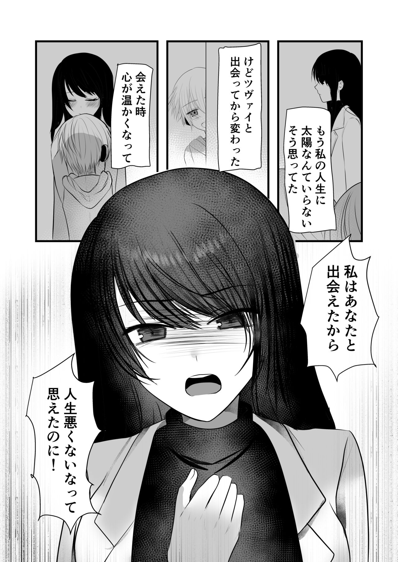 仄暗いおねえさんにいっぱい愛される【下】 page 7 full
