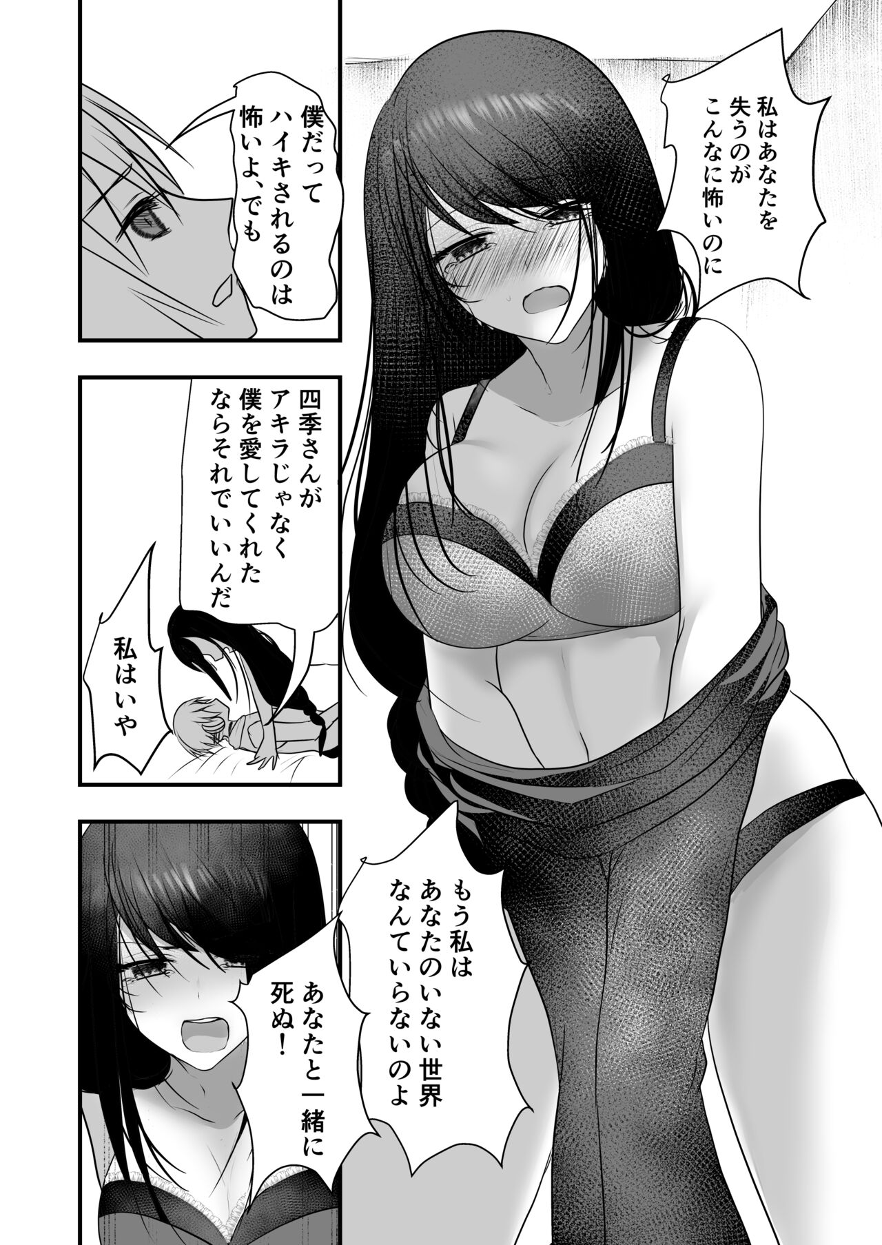 仄暗いおねえさんにいっぱい愛される【下】 page 9 full