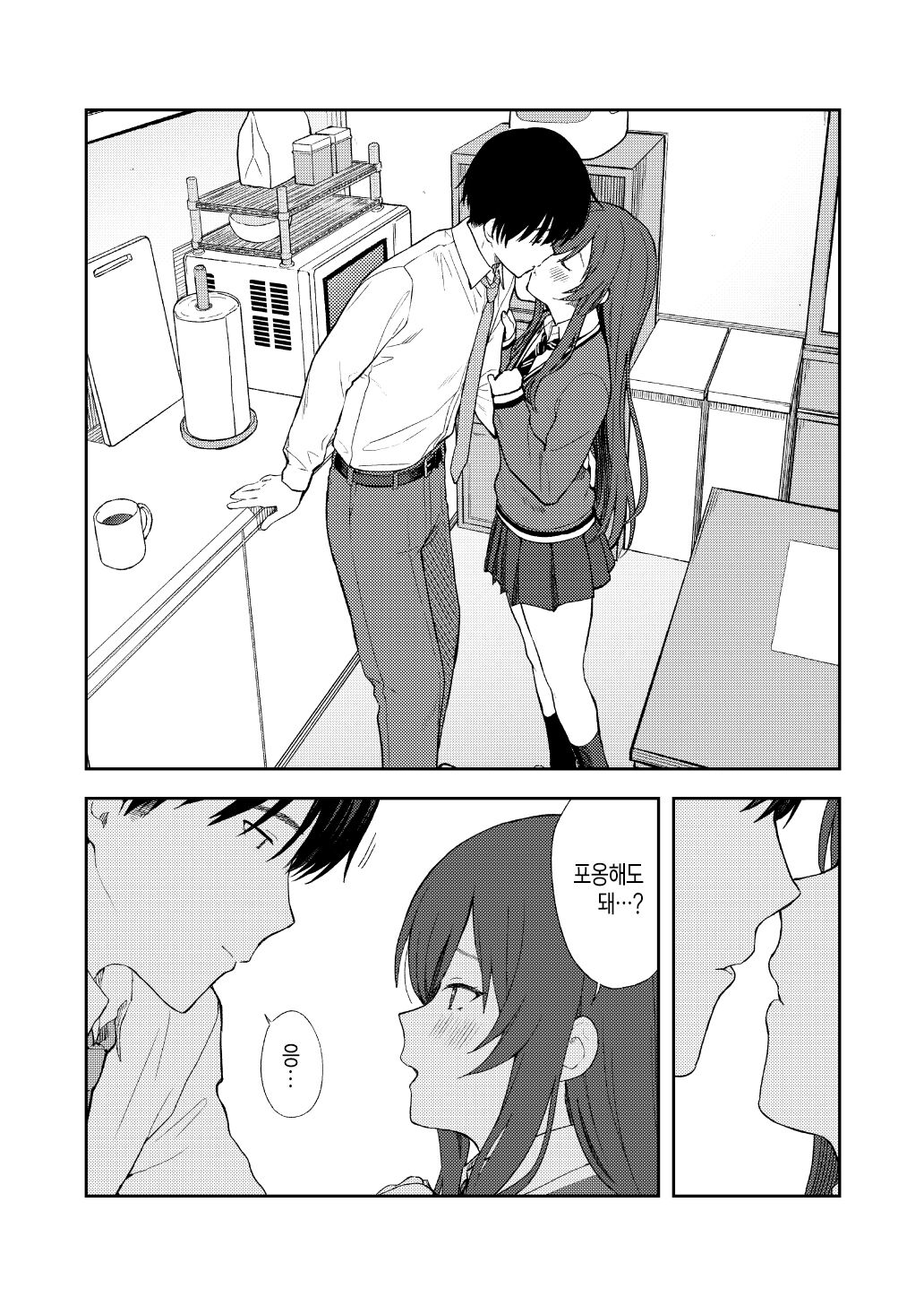Amaimono wa Hikaeme ni page 3 full