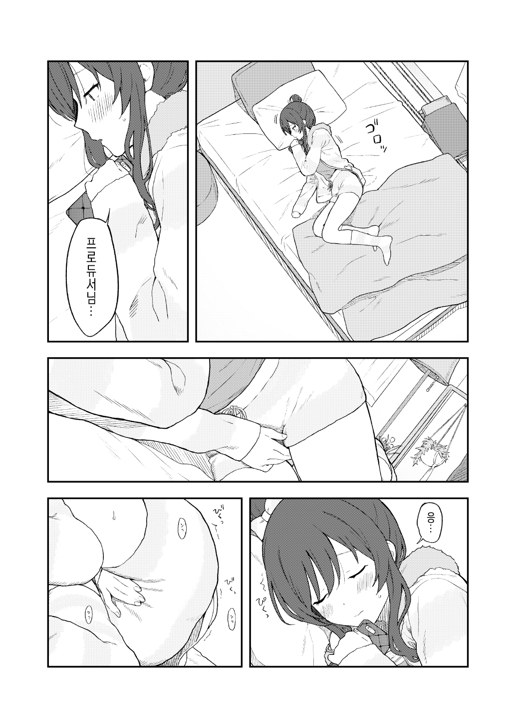 Amaimono wa Hikaeme ni page 5 full