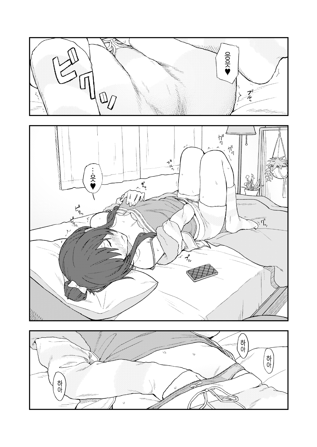 Amaimono wa Hikaeme ni page 9 full