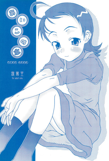 aiko no hon cover