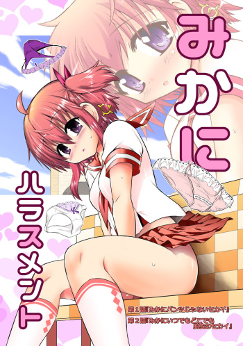 Shinsei Mika ni Harassment - Mika ni Shinsei Dai 1-dan no Sekai cover