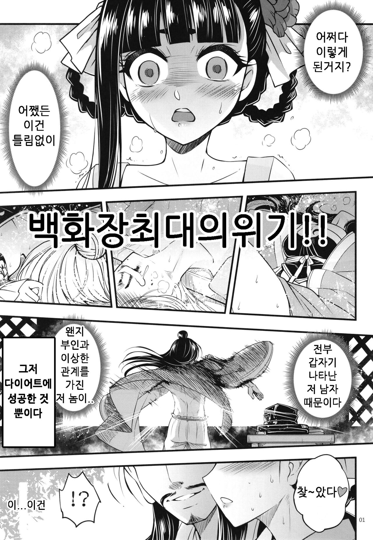 Hyakkasou9 <<Zoku Gejo Botan no Daraku>><Korean> page 3 full