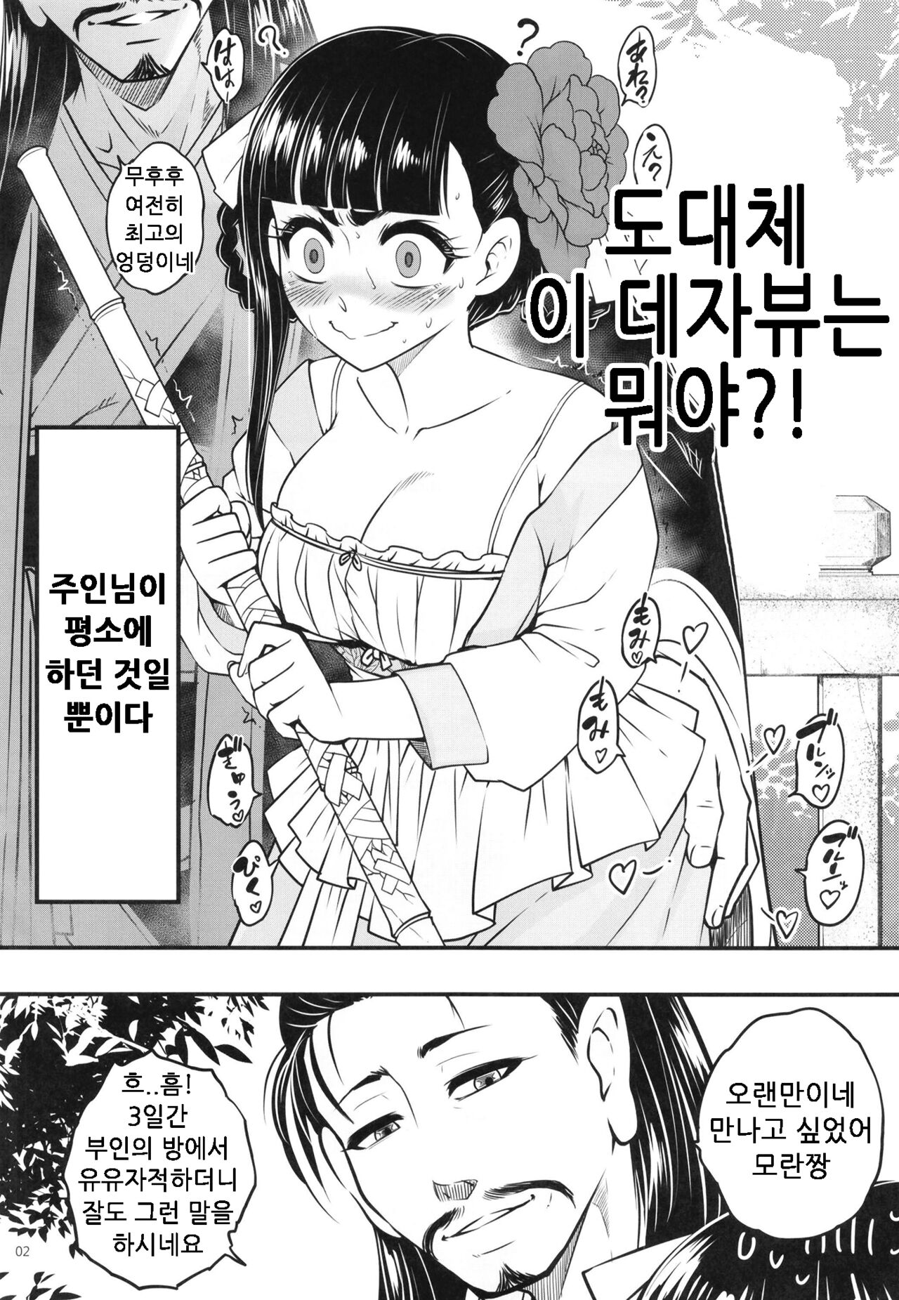 Hyakkasou9 <<Zoku Gejo Botan no Daraku>><Korean> page 4 full