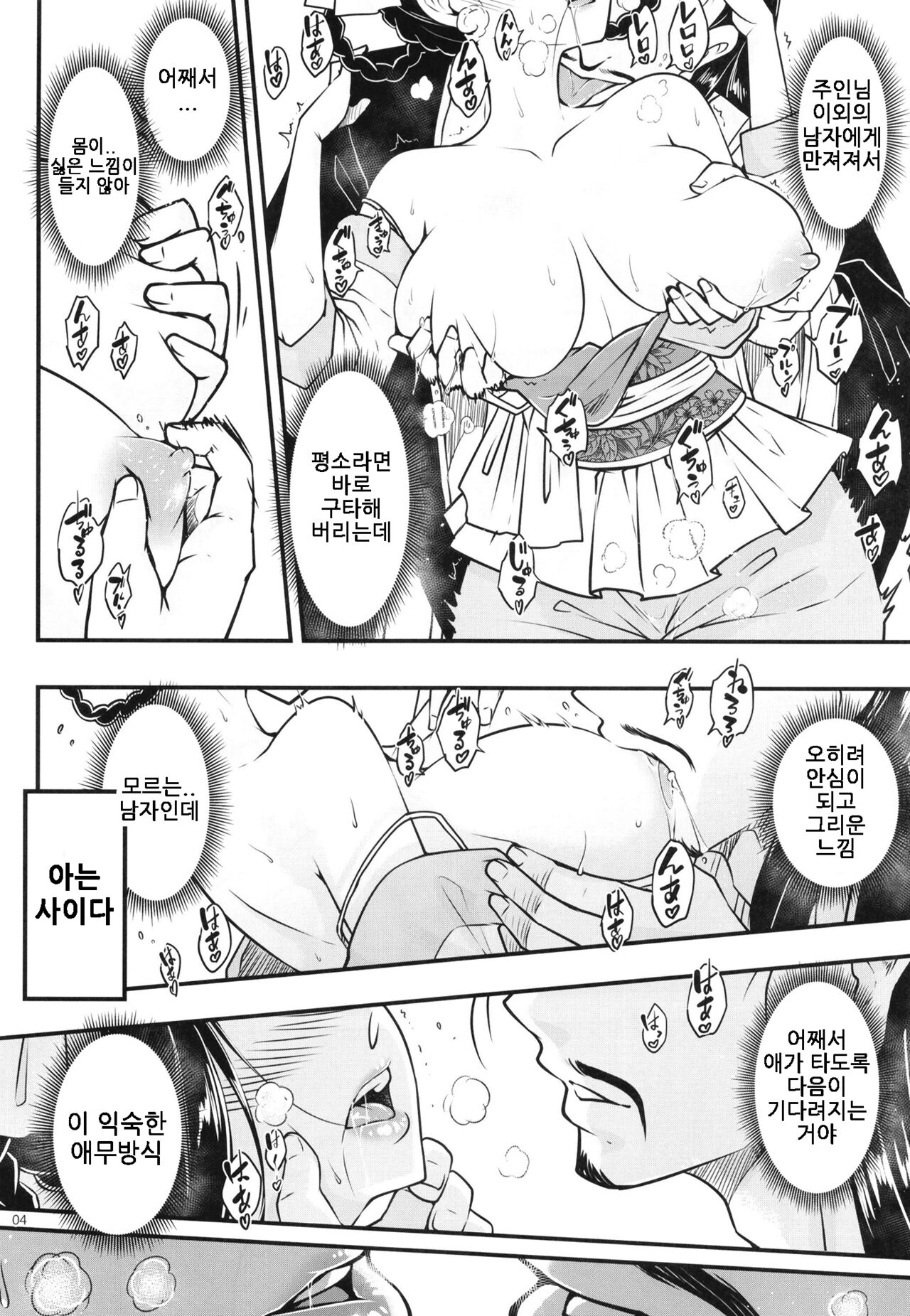 Hyakkasou9 <<Zoku Gejo Botan no Daraku>><Korean> page 6 full