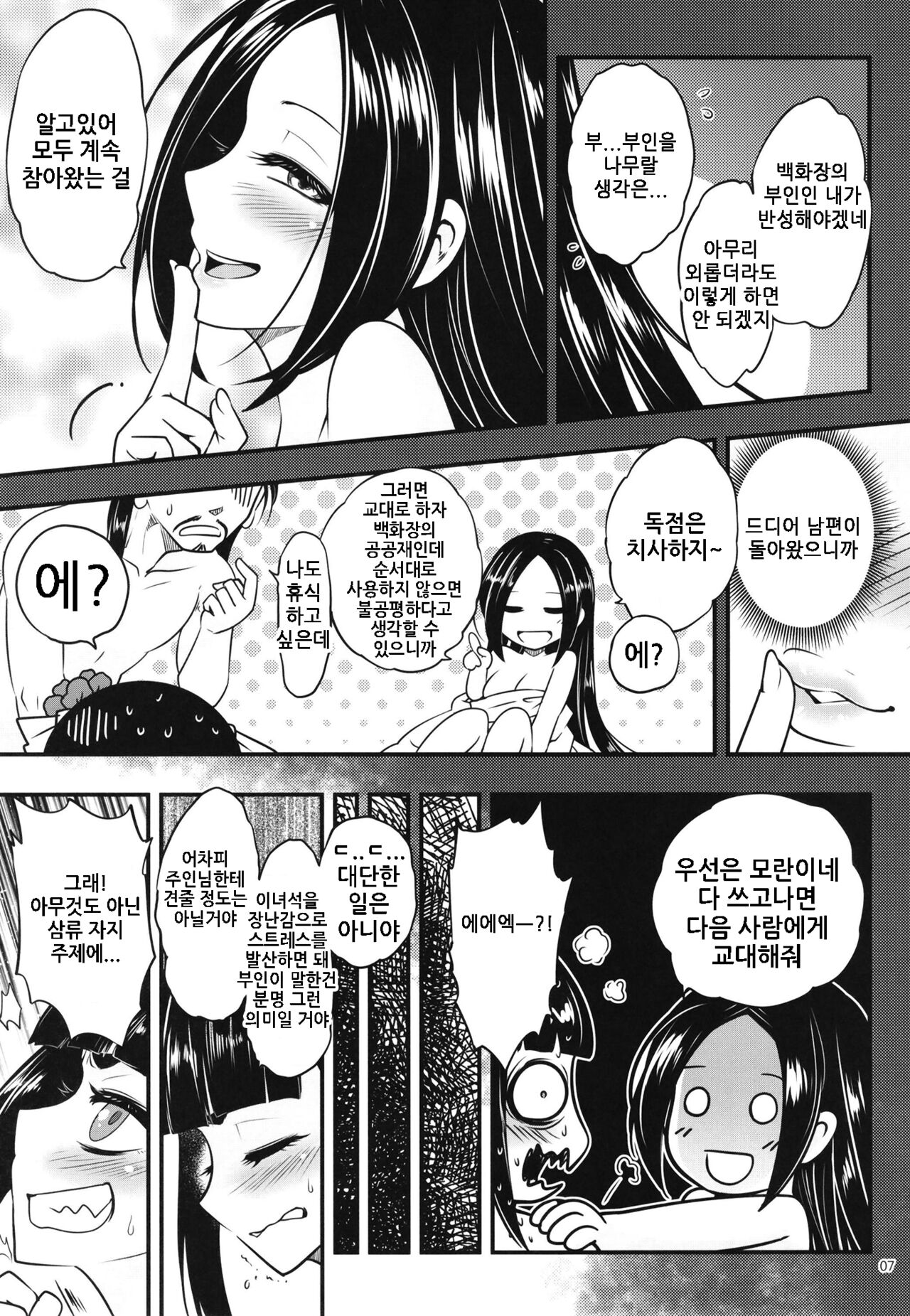 Hyakkasou9 <<Zoku Gejo Botan no Daraku>><Korean> page 9 full