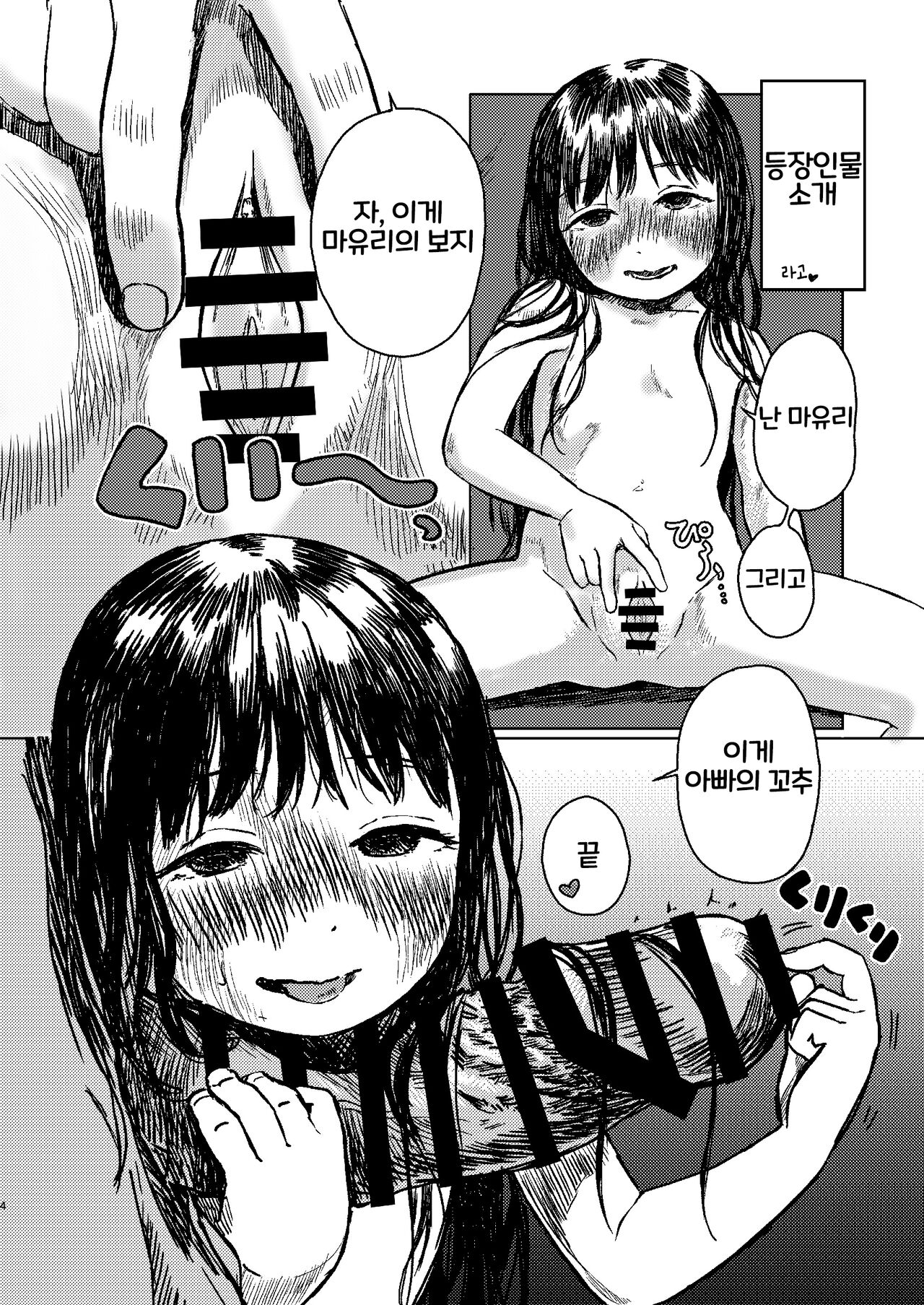 Papa no Daisuki 3 ~Ofuro de Nuponupo Sarete Shiawase da ne Mayuri-chan~ page 3 full