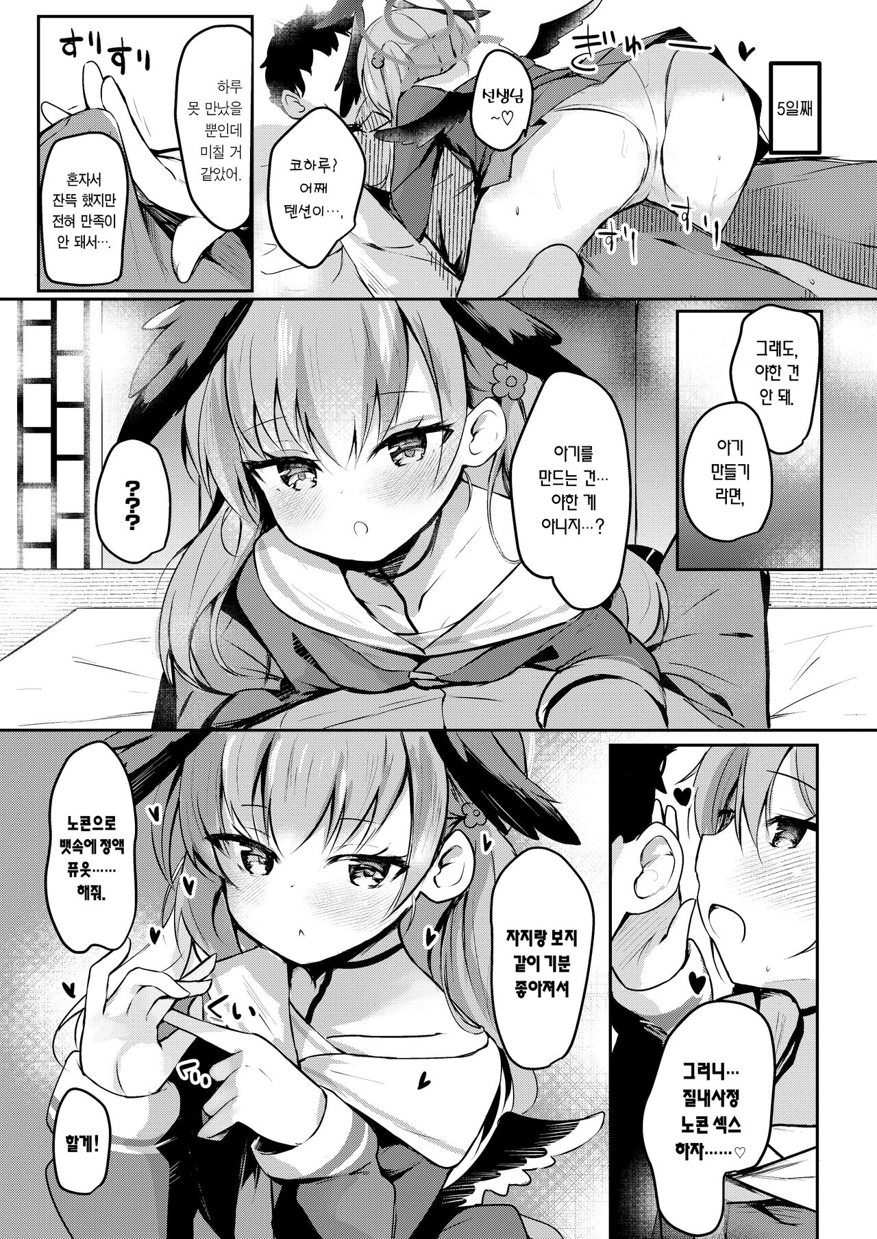 Ecchi na no ha kinshi!? Koharu to raburabu jirashi play | 야한 건 금지!? 코하루와 러브러브 애태우기 플레이 page 10 full