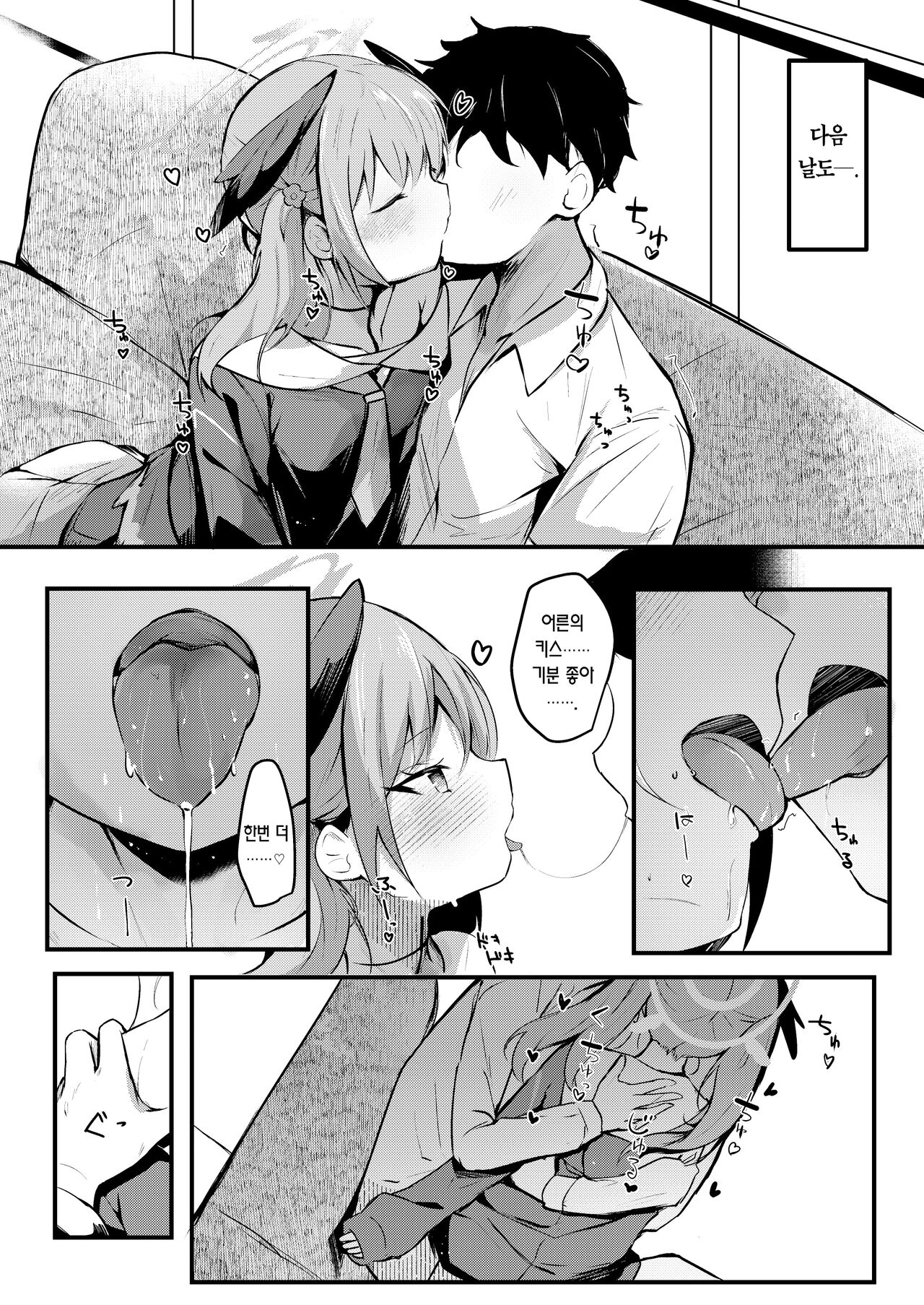 Ecchi na no ha kinshi!? Koharu to raburabu jirashi play | 야한 건 금지!? 코하루와 러브러브 애태우기 플레이 page 4 full