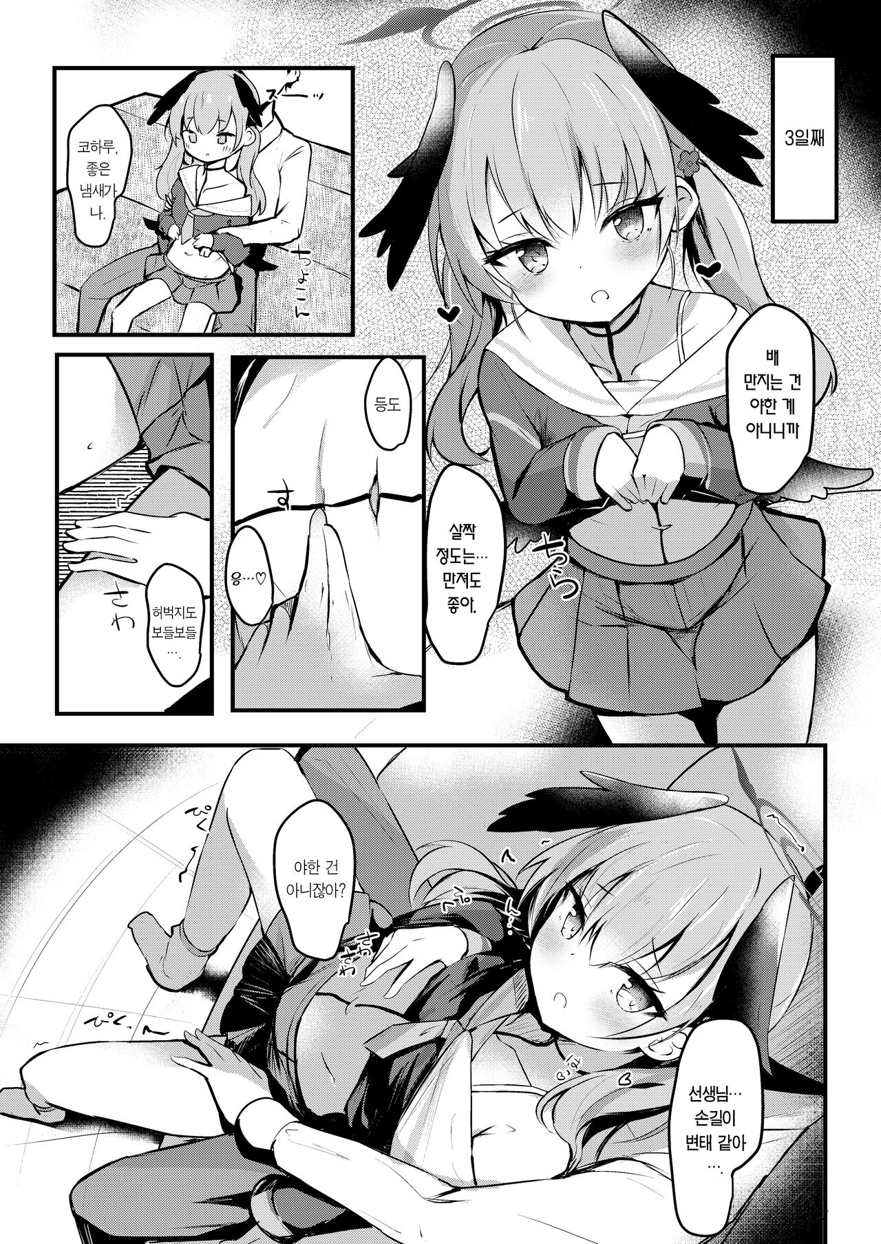Ecchi na no ha kinshi!? Koharu to raburabu jirashi play | 야한 건 금지!? 코하루와 러브러브 애태우기 플레이 page 6 full