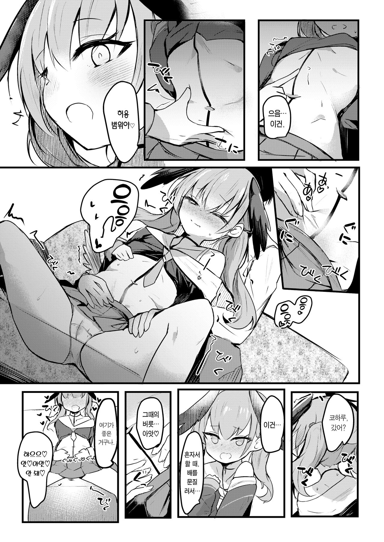 Ecchi na no ha kinshi!? Koharu to raburabu jirashi play | 야한 건 금지!? 코하루와 러브러브 애태우기 플레이 page 7 full