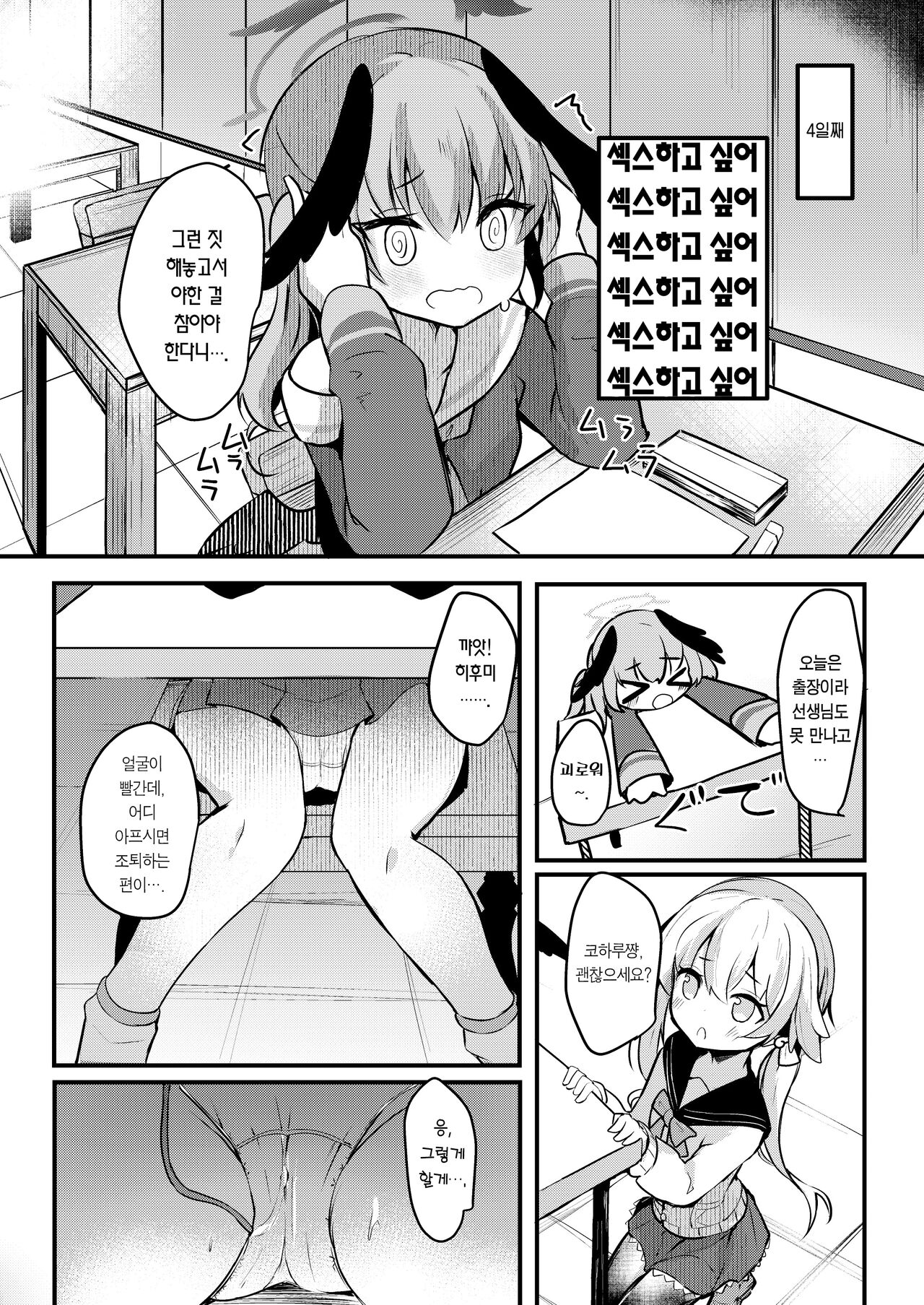 Ecchi na no ha kinshi!? Koharu to raburabu jirashi play | 야한 건 금지!? 코하루와 러브러브 애태우기 플레이 page 8 full