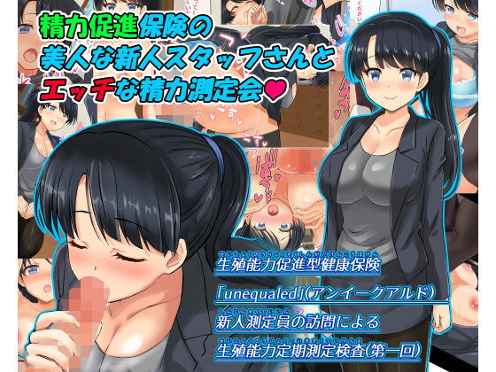 精力促進保険の美人な新人スタッフさんとエッチな精力測定会 page 1 full