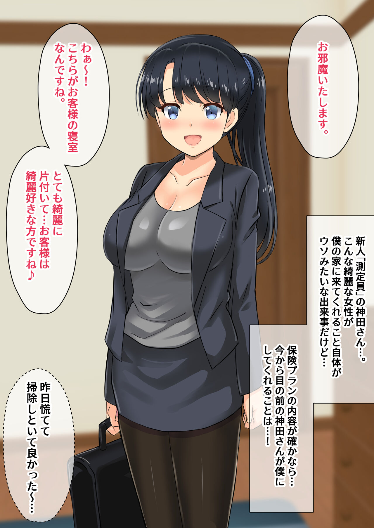 精力促進保険の美人な新人スタッフさんとエッチな精力測定会 page 5 full