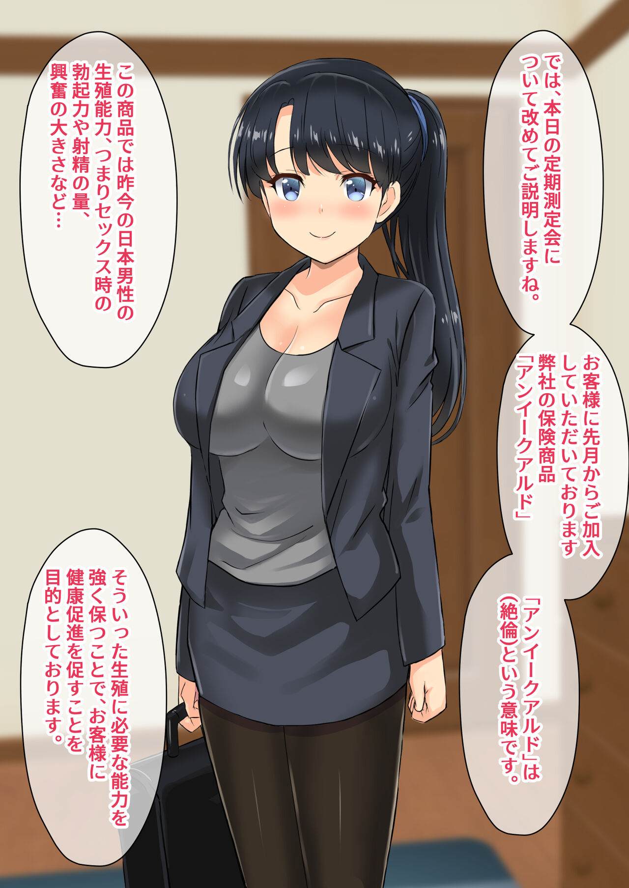 精力促進保険の美人な新人スタッフさんとエッチな精力測定会 page 6 full