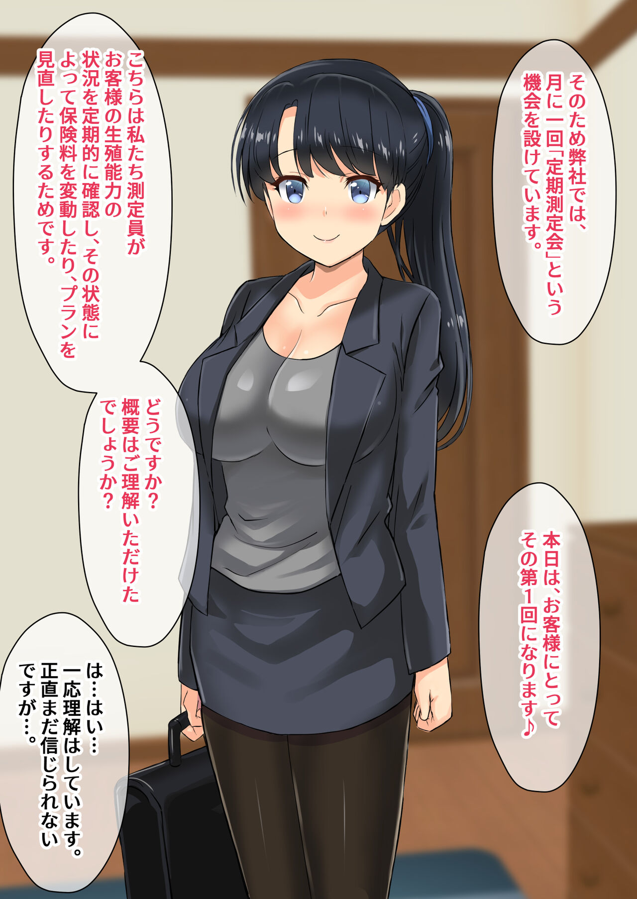 精力促進保険の美人な新人スタッフさんとエッチな精力測定会 page 7 full