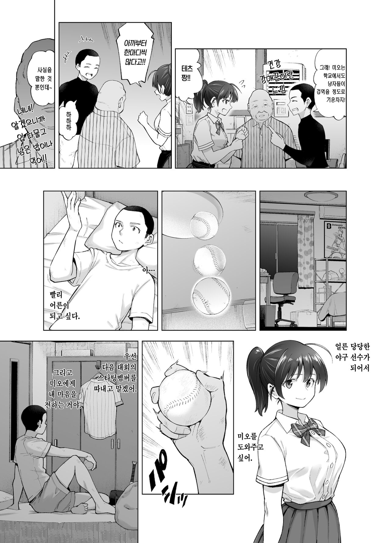 Sakura Saku Chiru Hanabira ~Guretsu na Ossan no Te ni Ochita Ore no Osananajimi Yoshioka Mio~ | 찢어진 벚꽃 흩날리는 꽃잎 page 10 full