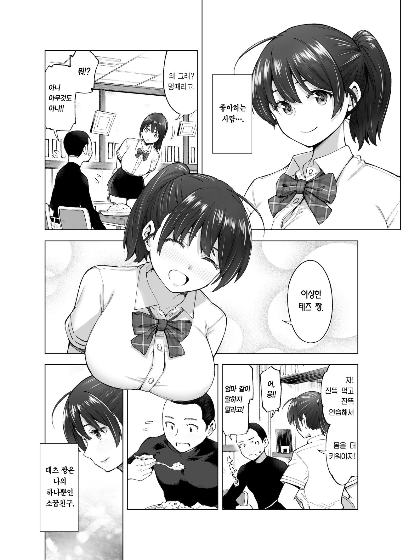 Sakura Saku Chiru Hanabira ~Guretsu na Ossan no Te ni Ochita Ore no Osananajimi Yoshioka Mio~ | 찢어진 벚꽃 흩날리는 꽃잎 page 5 full