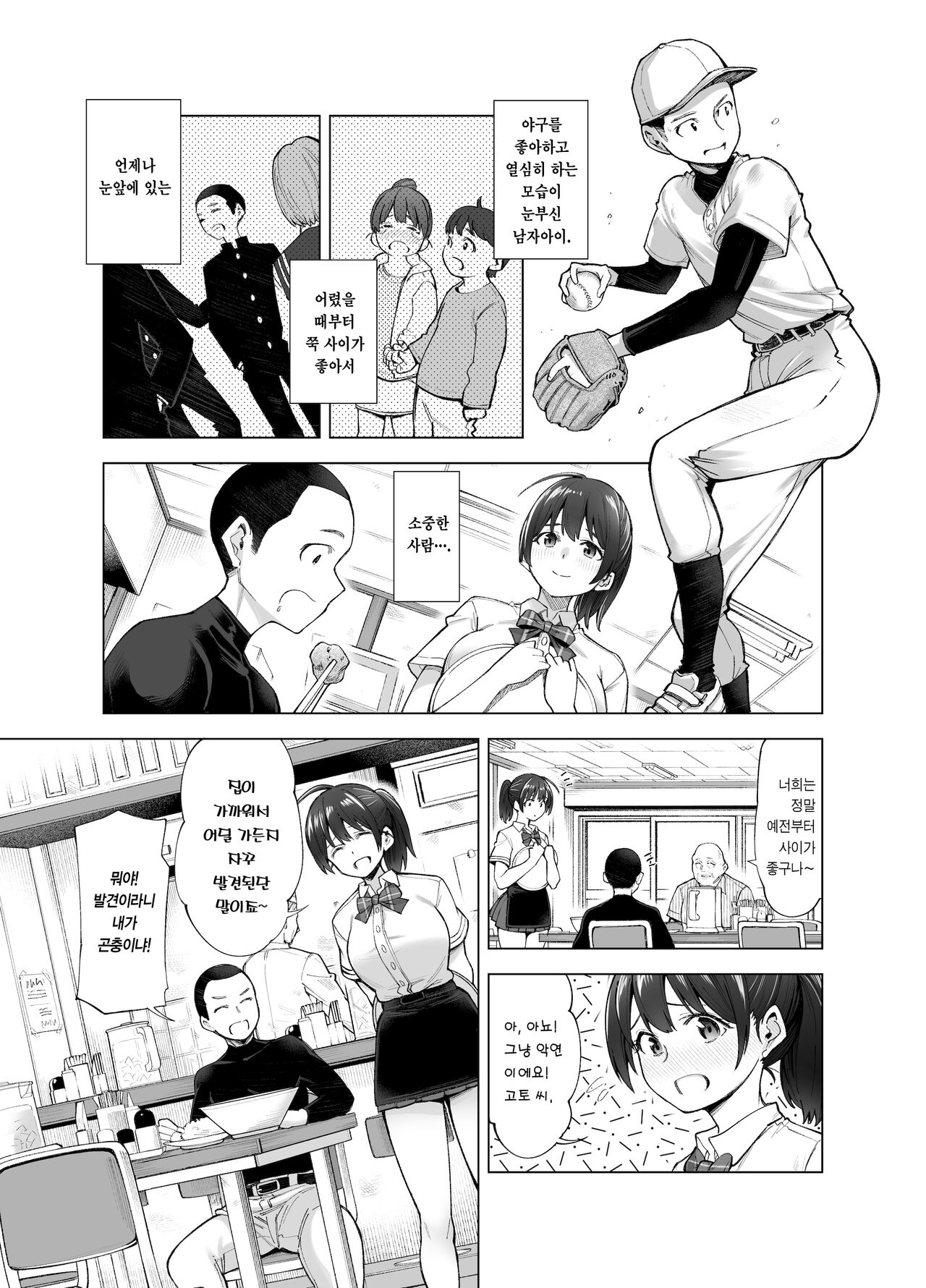 Sakura Saku Chiru Hanabira ~Guretsu na Ossan no Te ni Ochita Ore no Osananajimi Yoshioka Mio~ | 찢어진 벚꽃 흩날리는 꽃잎 page 6 full