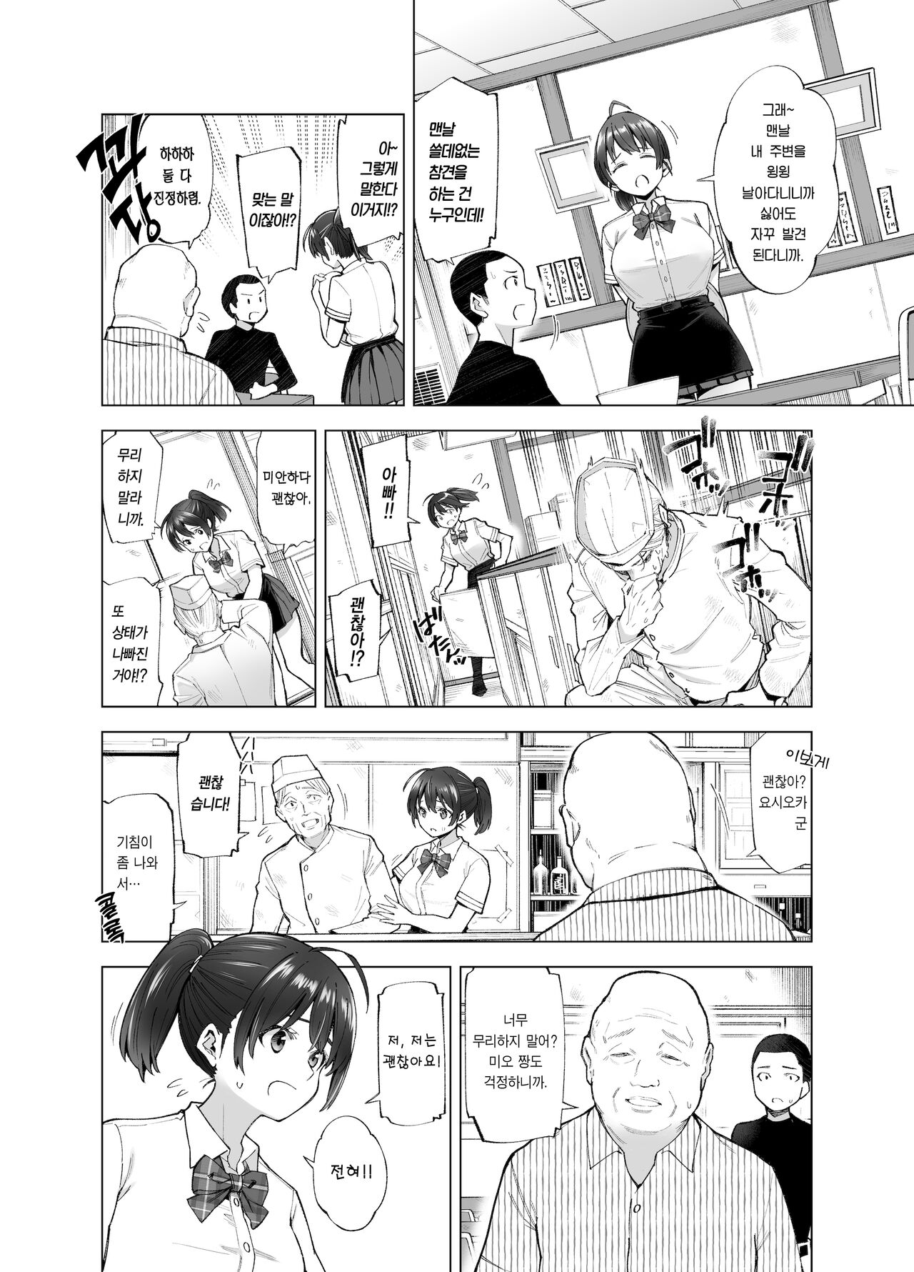 Sakura Saku Chiru Hanabira ~Guretsu na Ossan no Te ni Ochita Ore no Osananajimi Yoshioka Mio~ | 찢어진 벚꽃 흩날리는 꽃잎 page 7 full