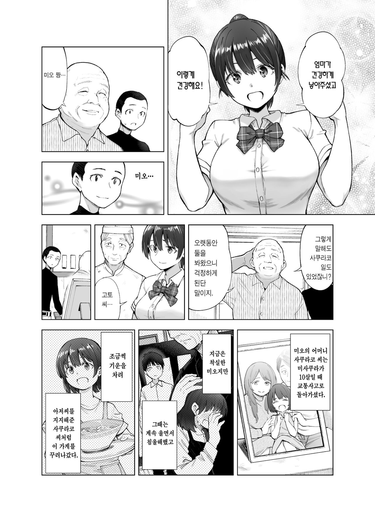 Sakura Saku Chiru Hanabira ~Guretsu na Ossan no Te ni Ochita Ore no Osananajimi Yoshioka Mio~ | 찢어진 벚꽃 흩날리는 꽃잎 page 8 full