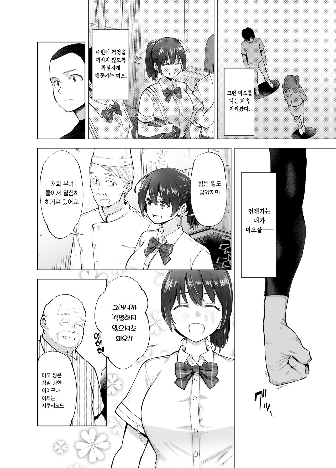 Sakura Saku Chiru Hanabira ~Guretsu na Ossan no Te ni Ochita Ore no Osananajimi Yoshioka Mio~ | 찢어진 벚꽃 흩날리는 꽃잎 page 9 full