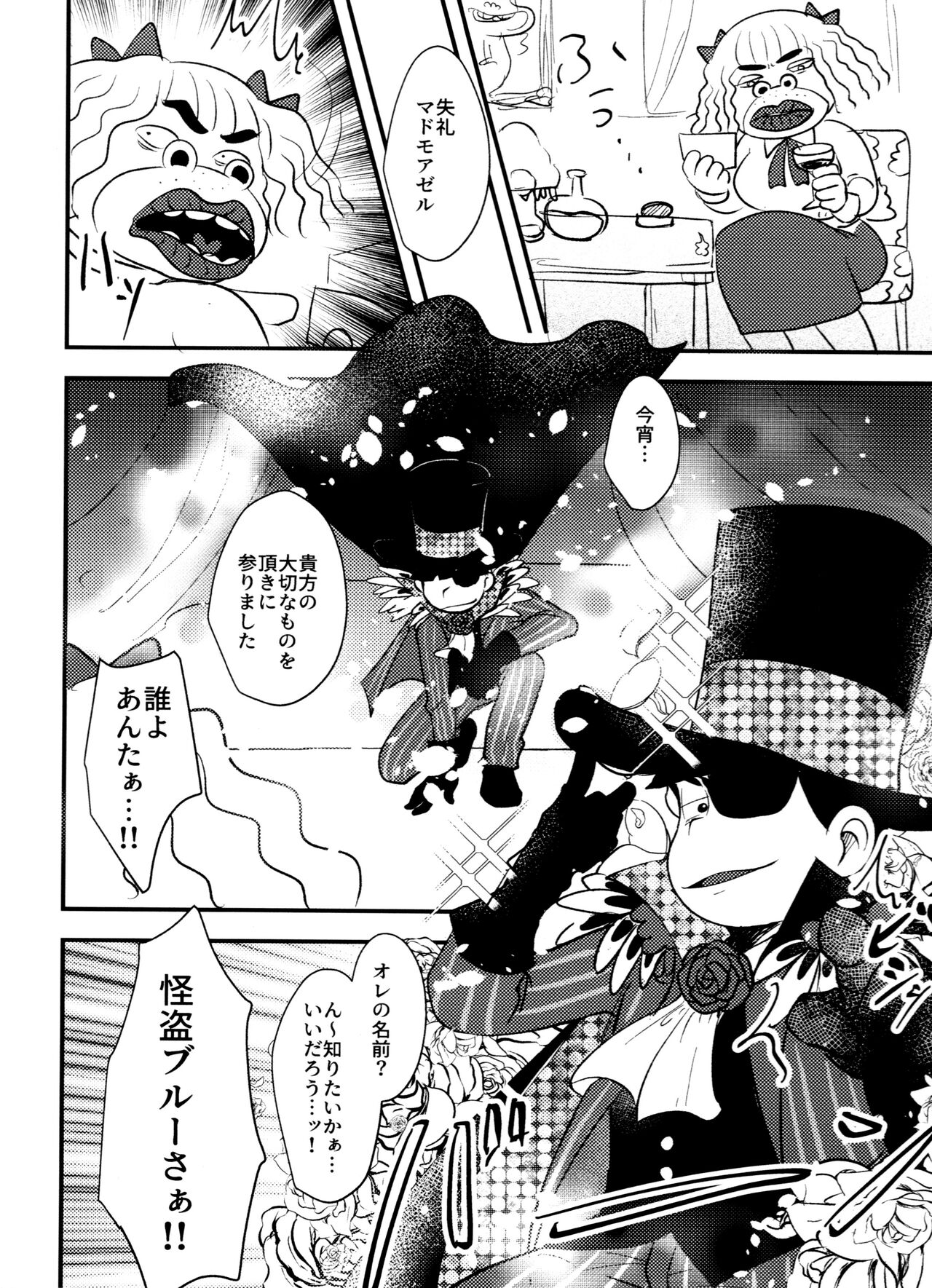 Kaitō Blue × Kaitō Purple page 6 full