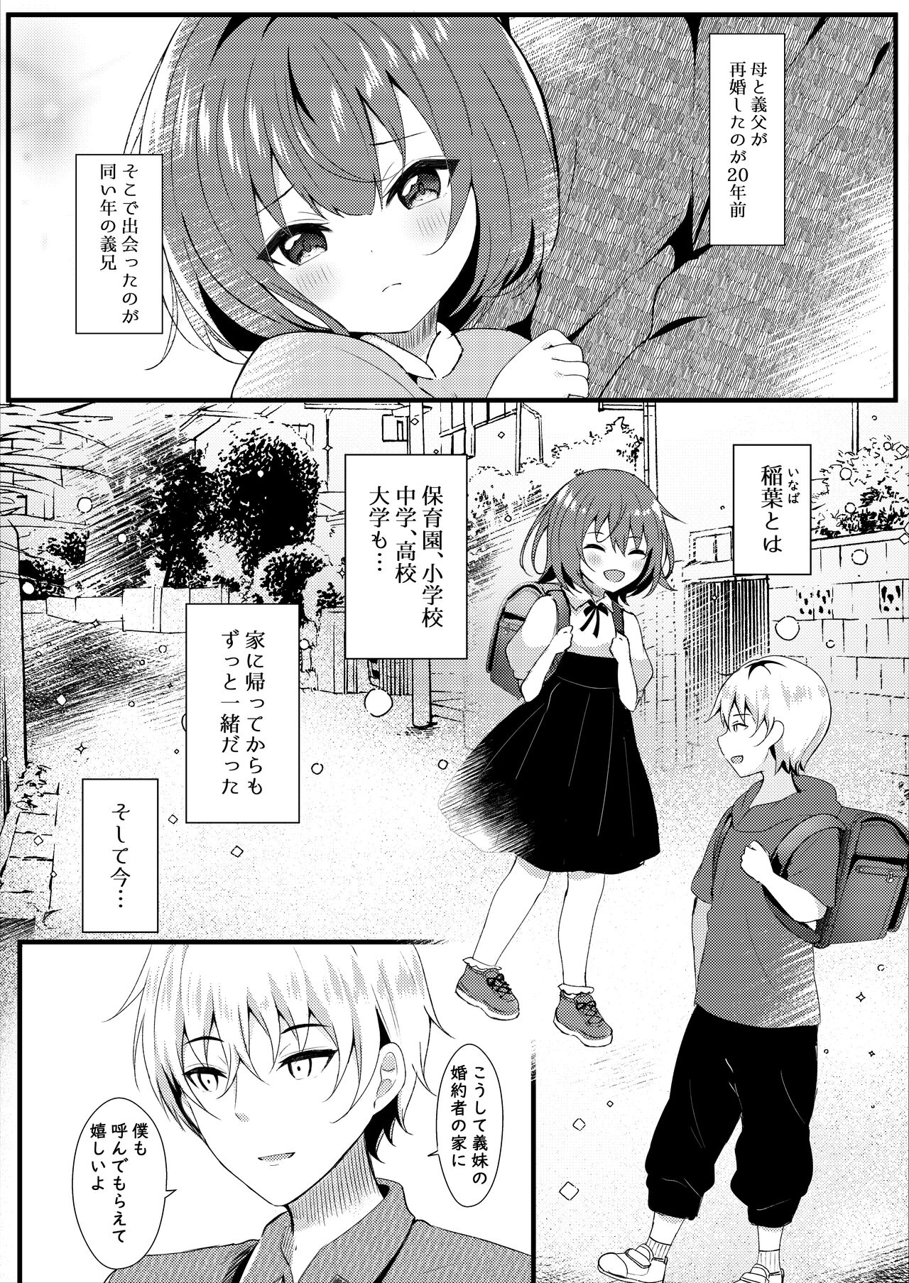 Giri no Imouto wa Ore no Mono page 5 full