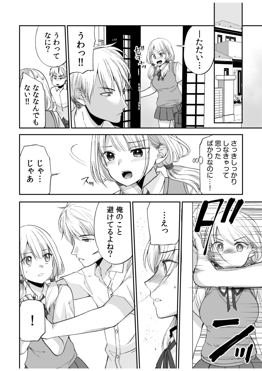 「Yada… Naka ippai shinaide…」 ～ kūru seme kei osananajimi to gishi-teiSEX～ page 10 full