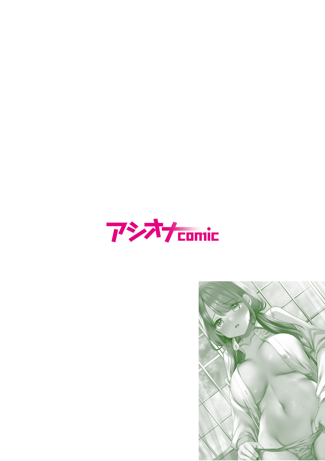 「Yada… Naka ippai shinaide…」 ～ kūru seme kei osananajimi to gishi-teiSEX～ page 2 full