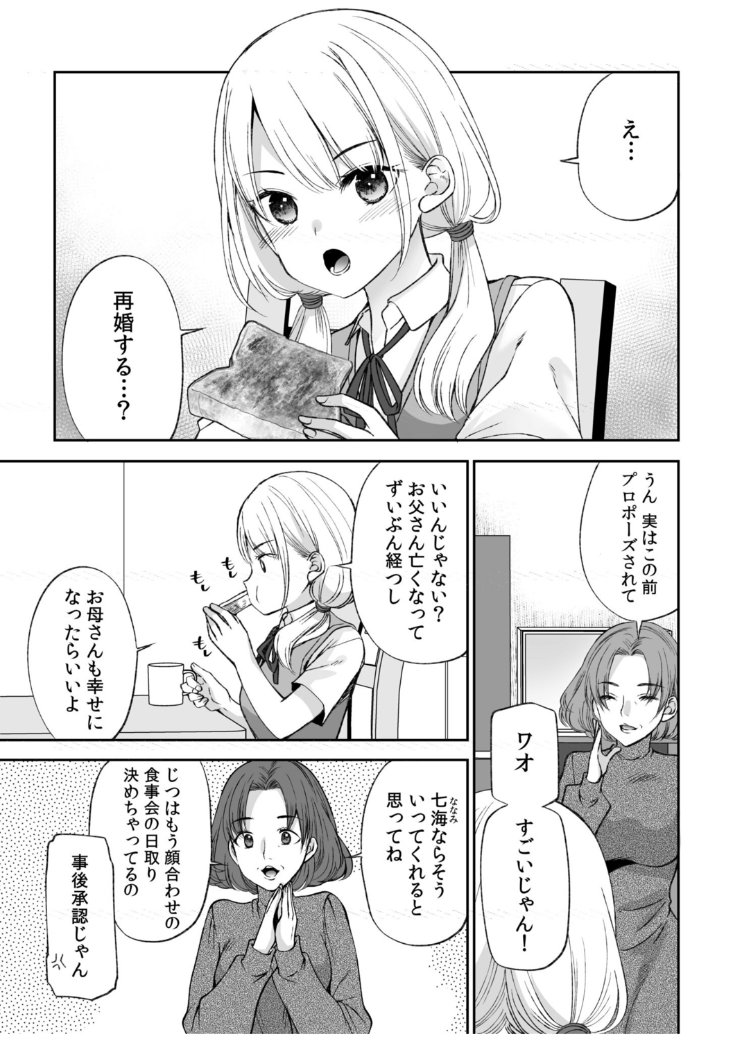 「Yada… Naka ippai shinaide…」 ～ kūru seme kei osananajimi to gishi-teiSEX～ page 3 full