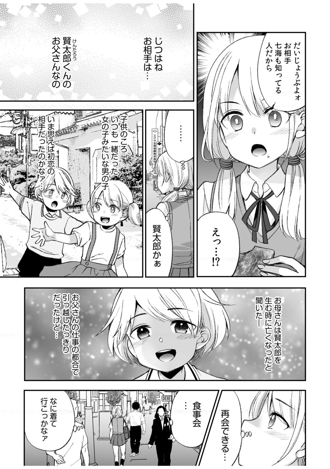 「Yada… Naka ippai shinaide…」 ～ kūru seme kei osananajimi to gishi-teiSEX～ page 4 full