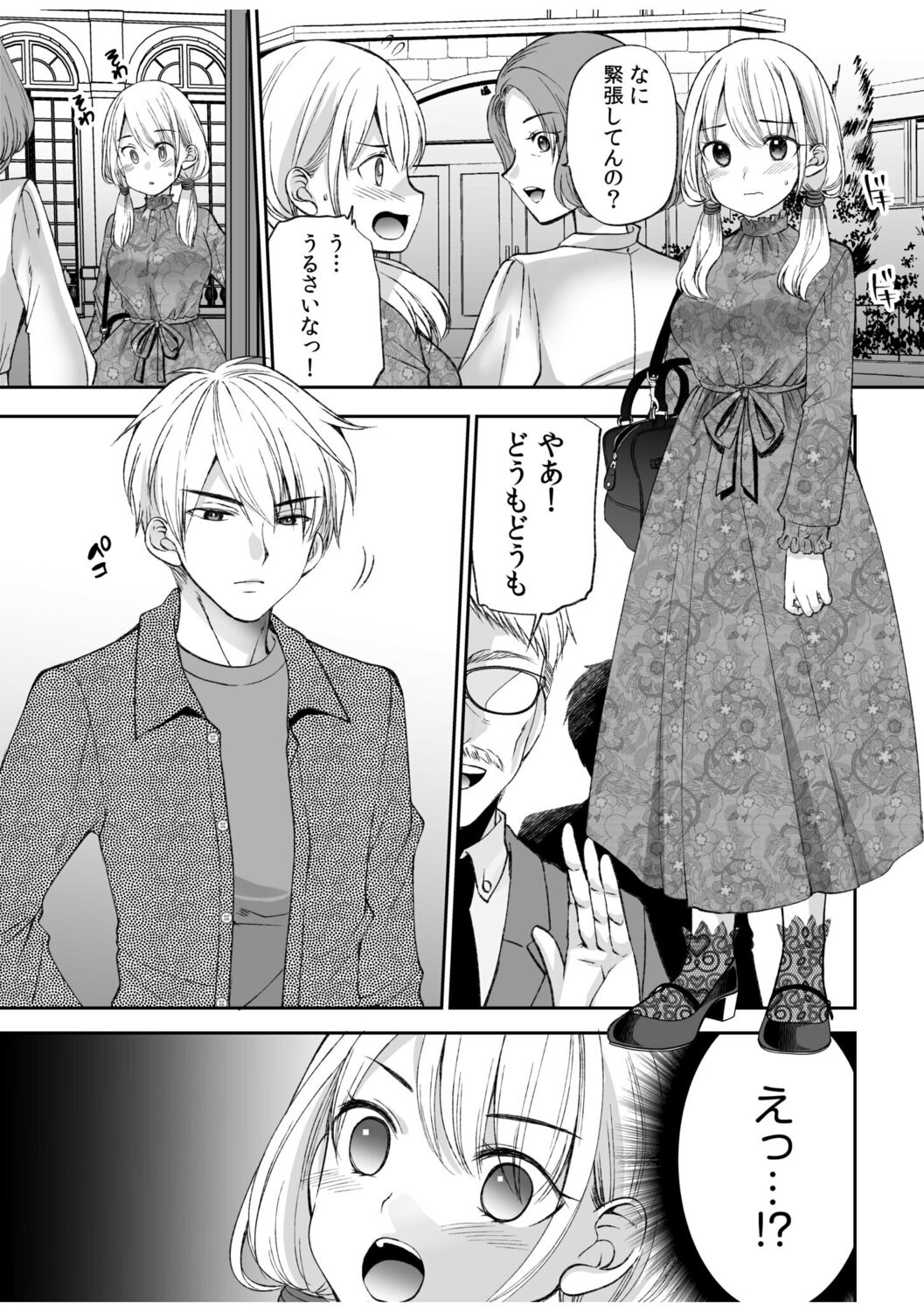 「Yada… Naka ippai shinaide…」 ～ kūru seme kei osananajimi to gishi-teiSEX～ page 5 full