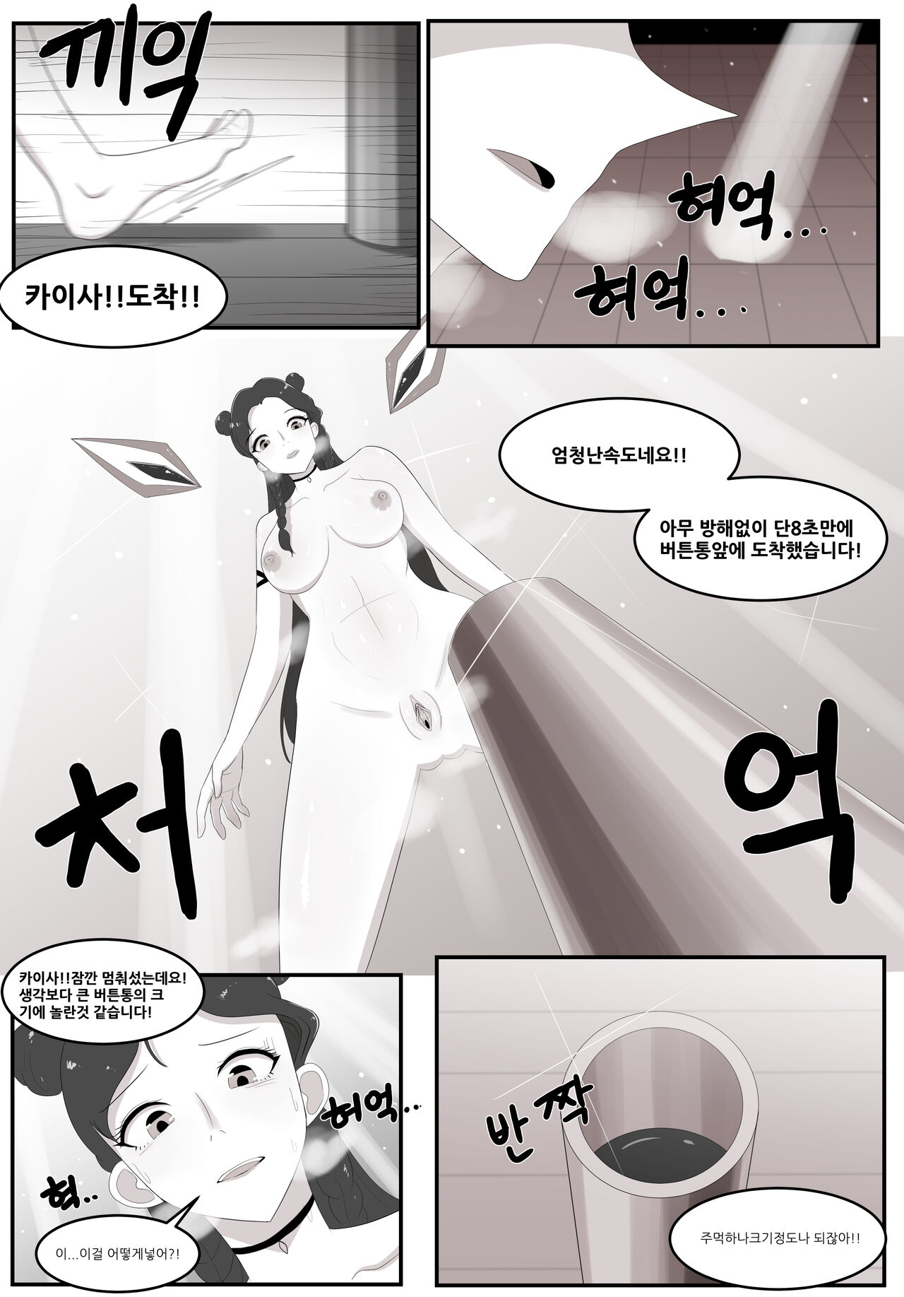 D.D 3화 달리기 page 4 full