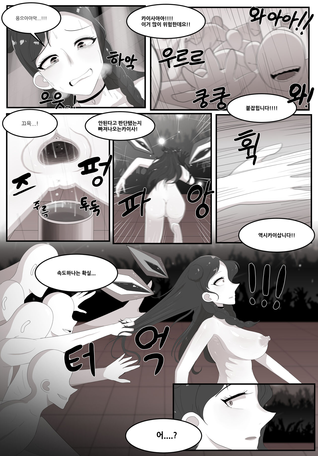 D.D 3화 달리기 page 7 full