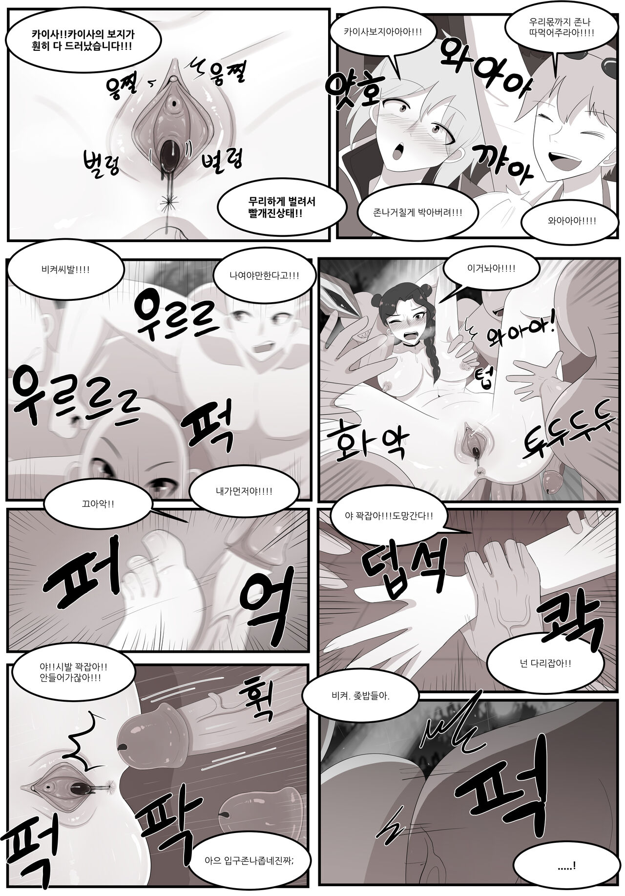 D.D 3화 달리기 page 9 full