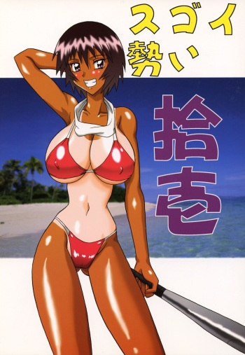 Sugoi Ikioi 11 Ch. 1 cover