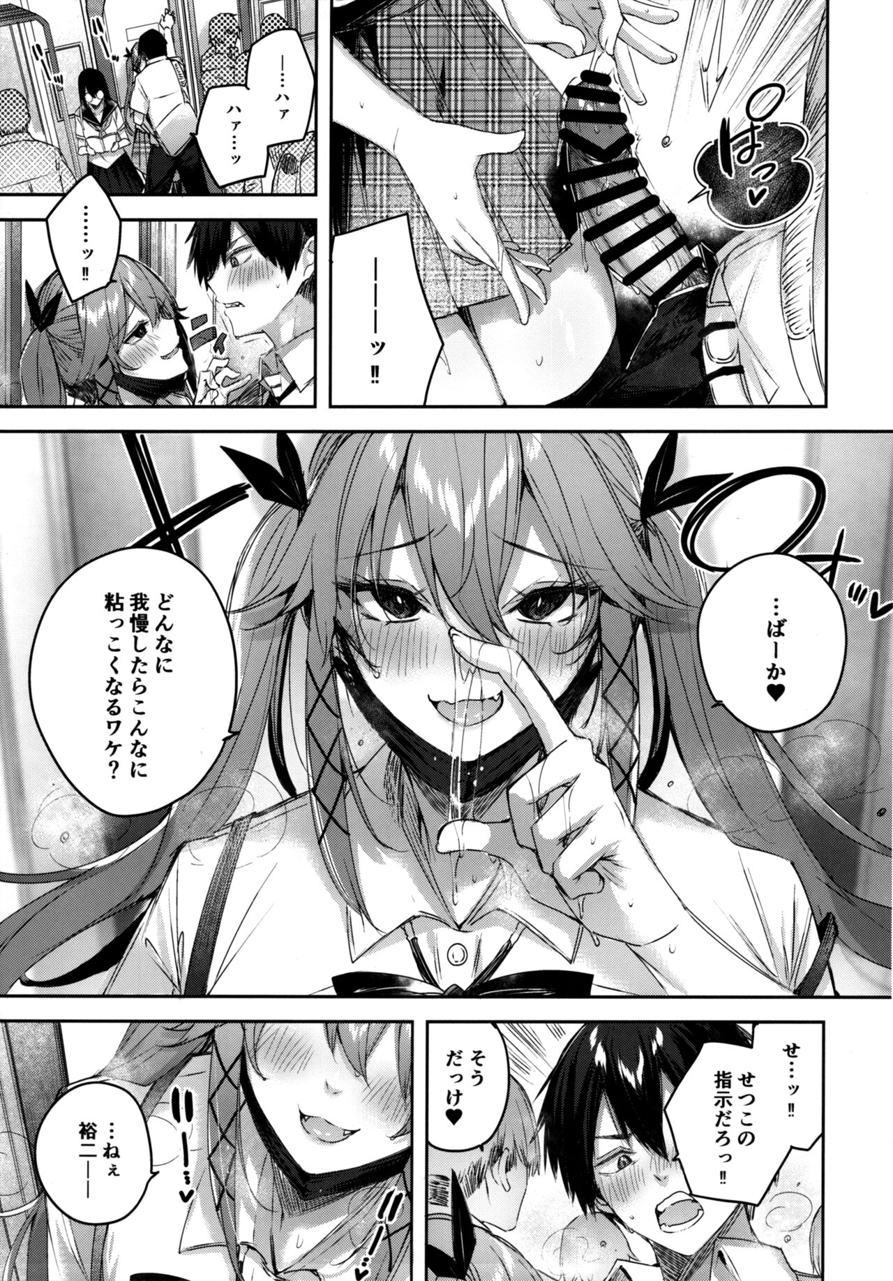 Koakuma Setsuko no Himitsu Vol.6 page 6 full