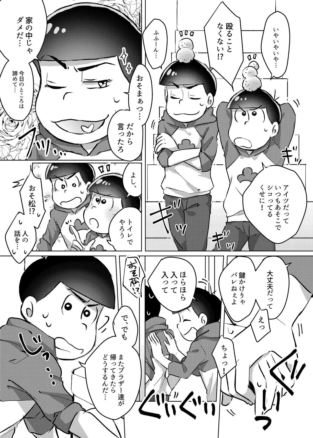 Ai no tōhikō page 8 full