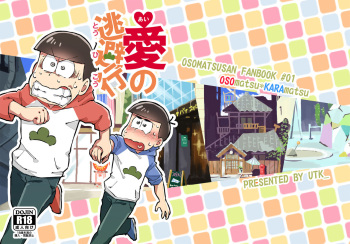 Ai no tōhikō cover