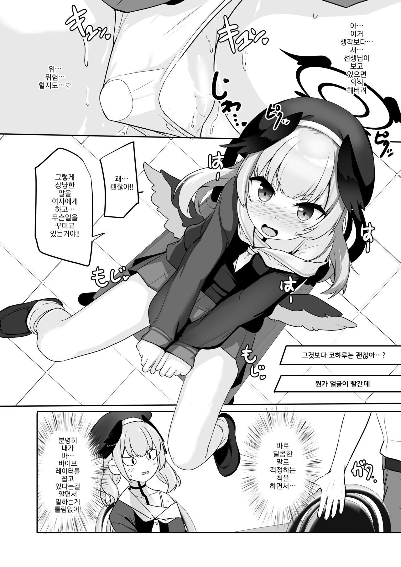 Ecchi na Koto Nante Suki Jyanai!! | 야한 것 따위는 좋아하지 않아!! page 7 full