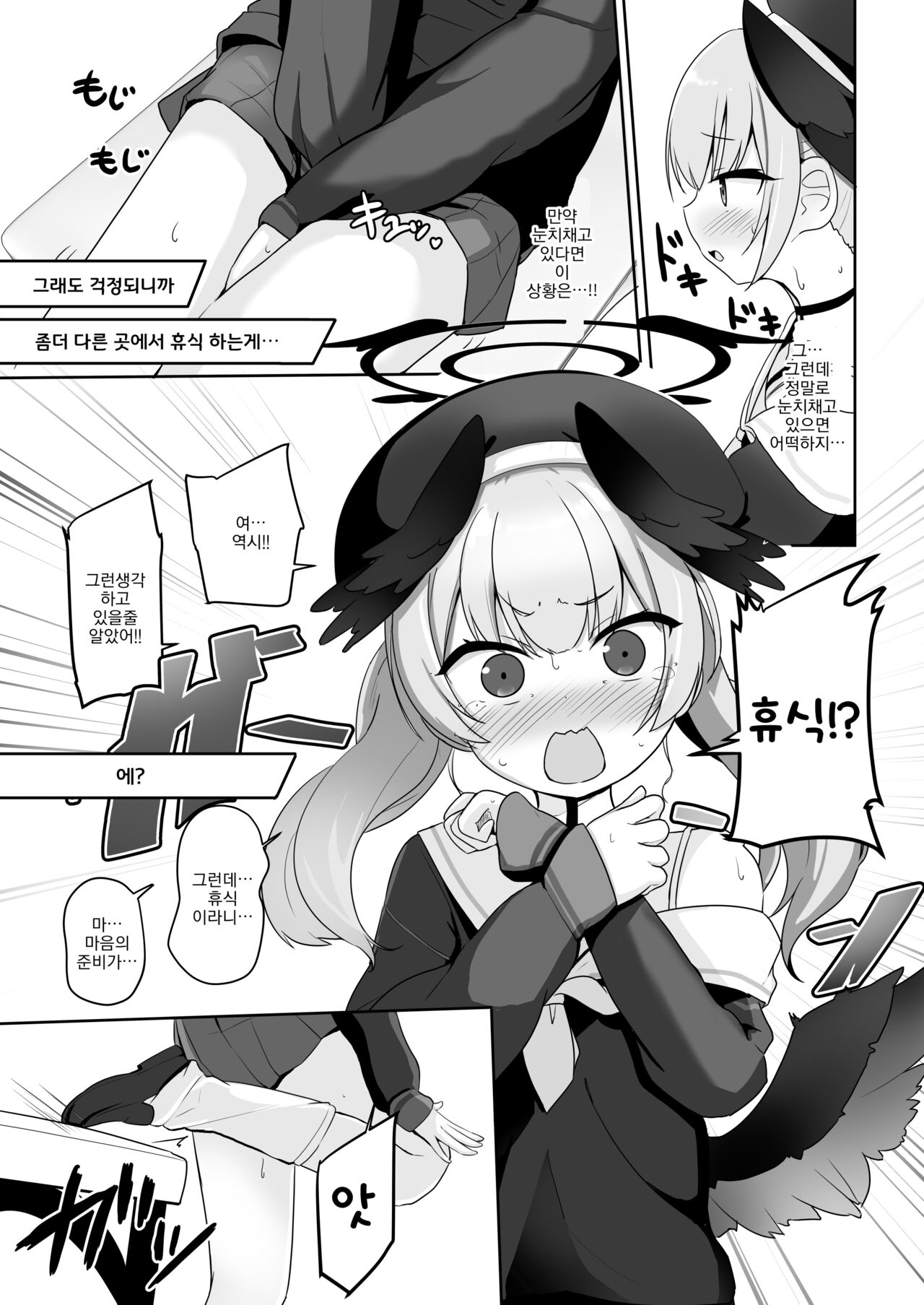 Ecchi na Koto Nante Suki Jyanai!! | 야한 것 따위는 좋아하지 않아!! page 8 full