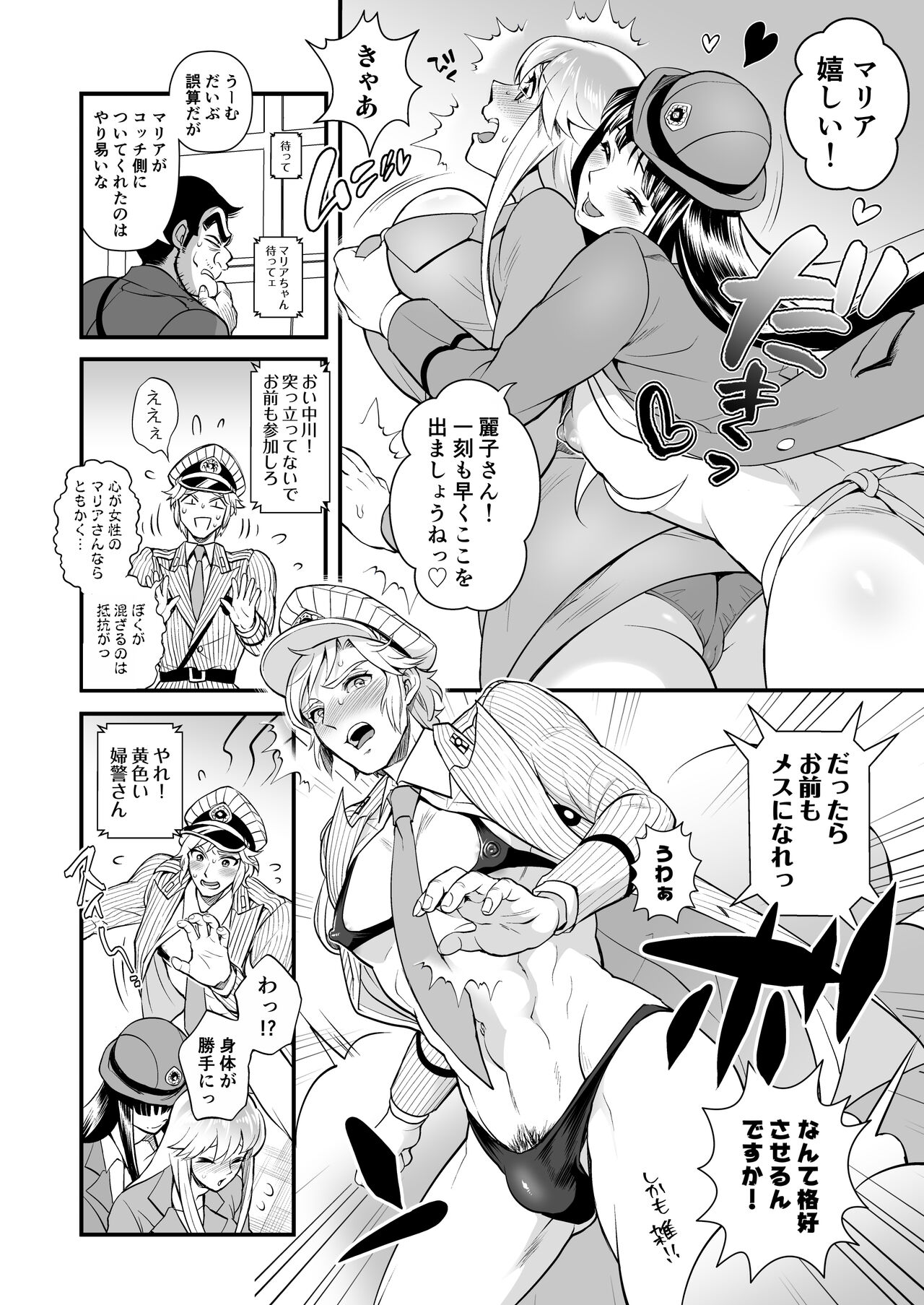 Volume of the room where Reiko &amp; Maria &amp; Nakagawa can't leave unless they do something crazy page 10 full
