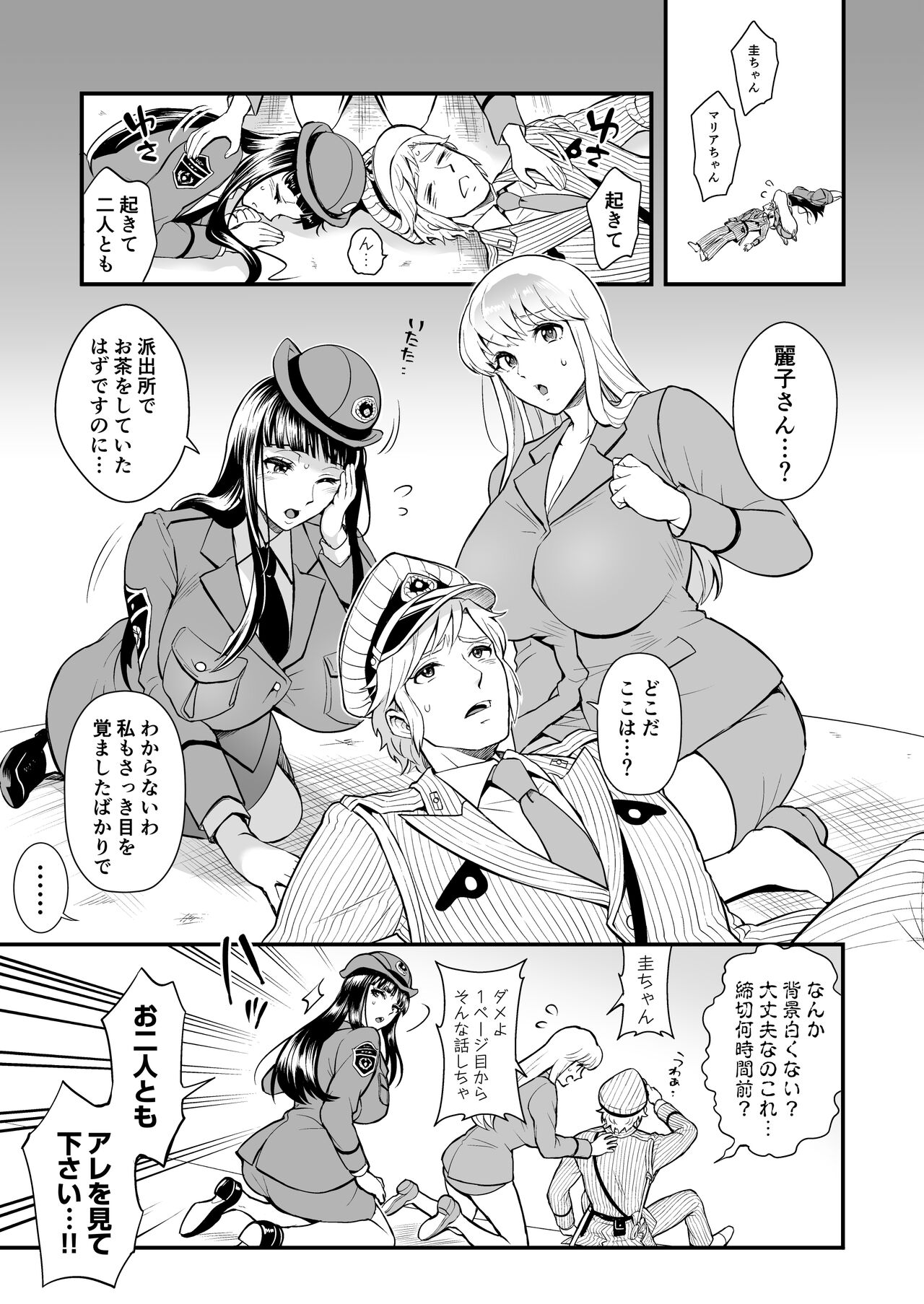 Volume of the room where Reiko &amp; Maria &amp; Nakagawa can't leave unless they do something crazy page 3 full