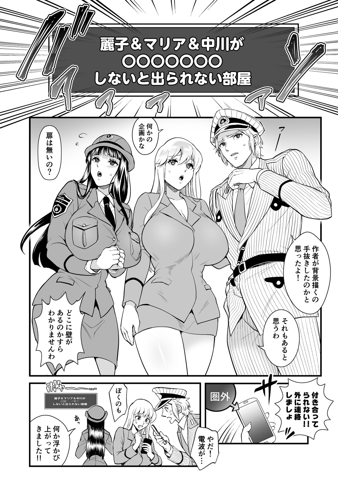 Volume of the room where Reiko &amp; Maria &amp; Nakagawa can't leave unless they do something crazy page 4 full