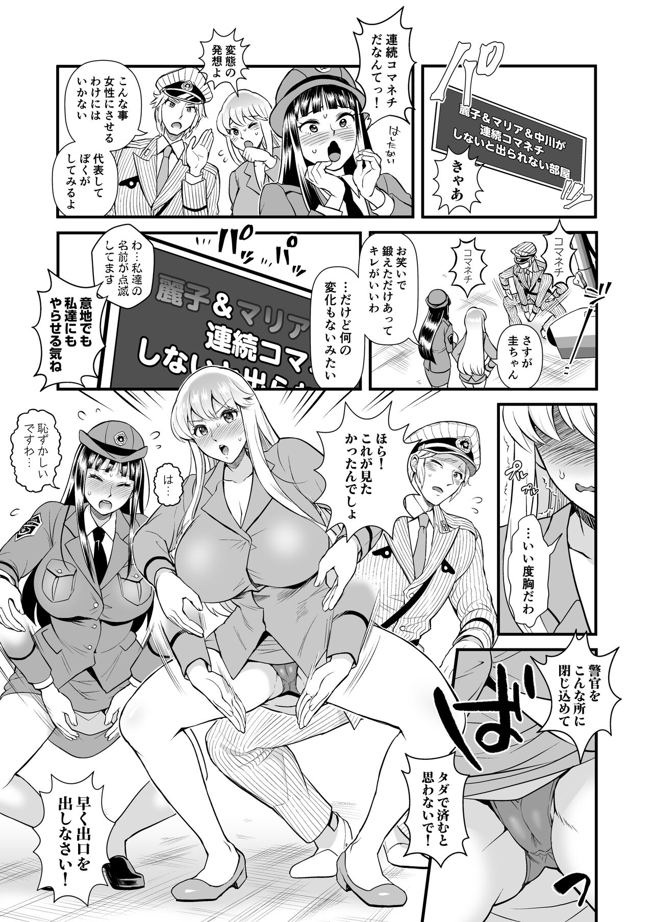 Volume of the room where Reiko &amp; Maria &amp; Nakagawa can't leave unless they do something crazy page 5 full