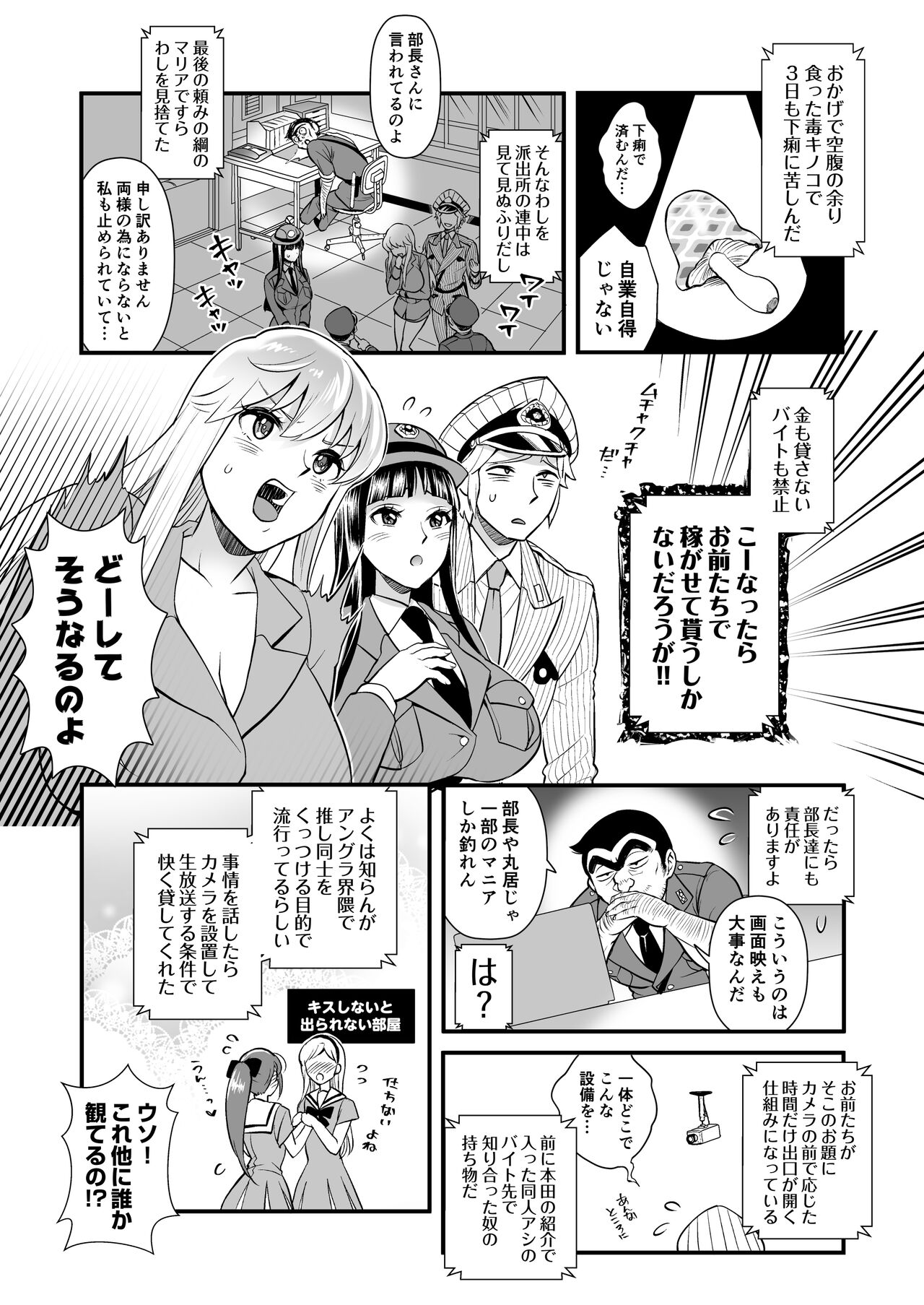 Volume of the room where Reiko &amp; Maria &amp; Nakagawa can't leave unless they do something crazy page 7 full